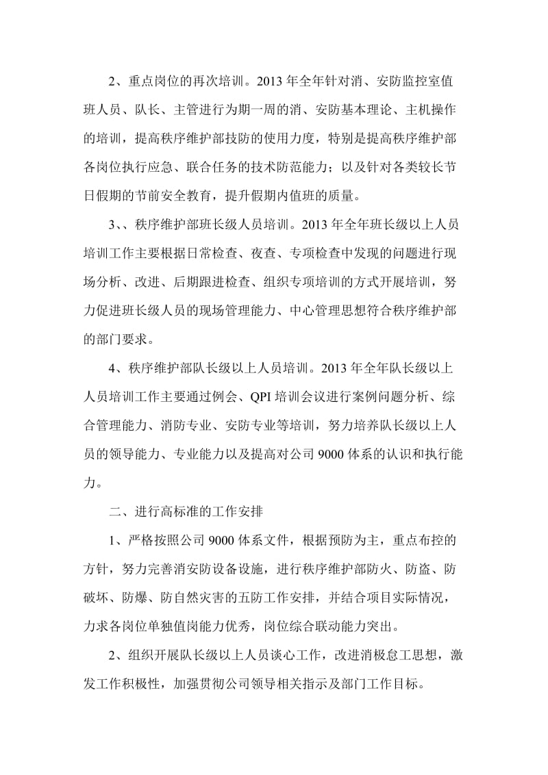 秩序维护部终总结.doc_第2页