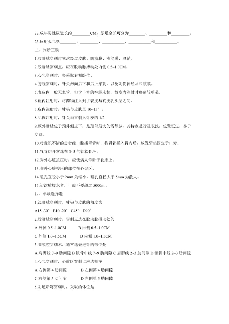 护理应用解剖练习题.doc_第2页