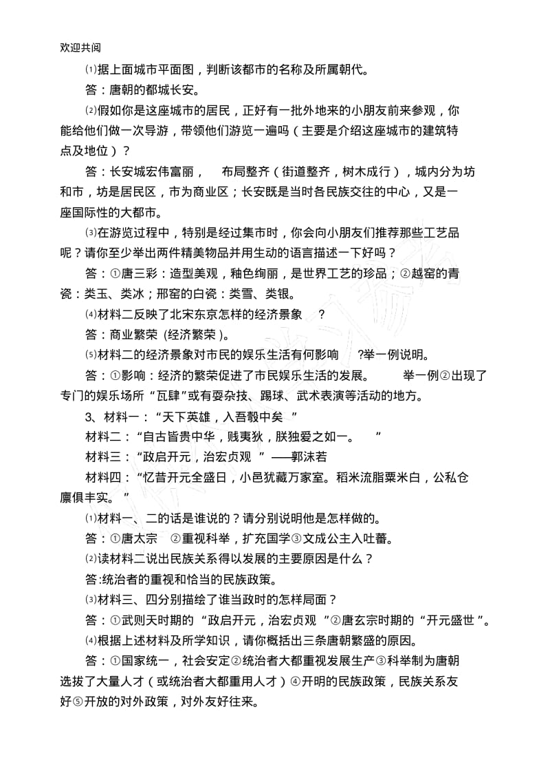 七年级历史下册材料分析题汇总.pdf_第2页