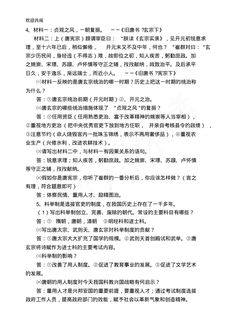 七年级历史下册材料分析题汇总.pdf_第3页