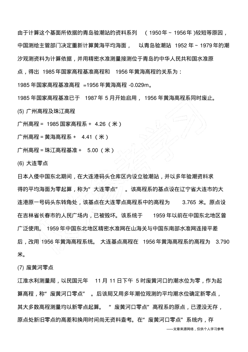 中国高程系统大全.pdf_第2页