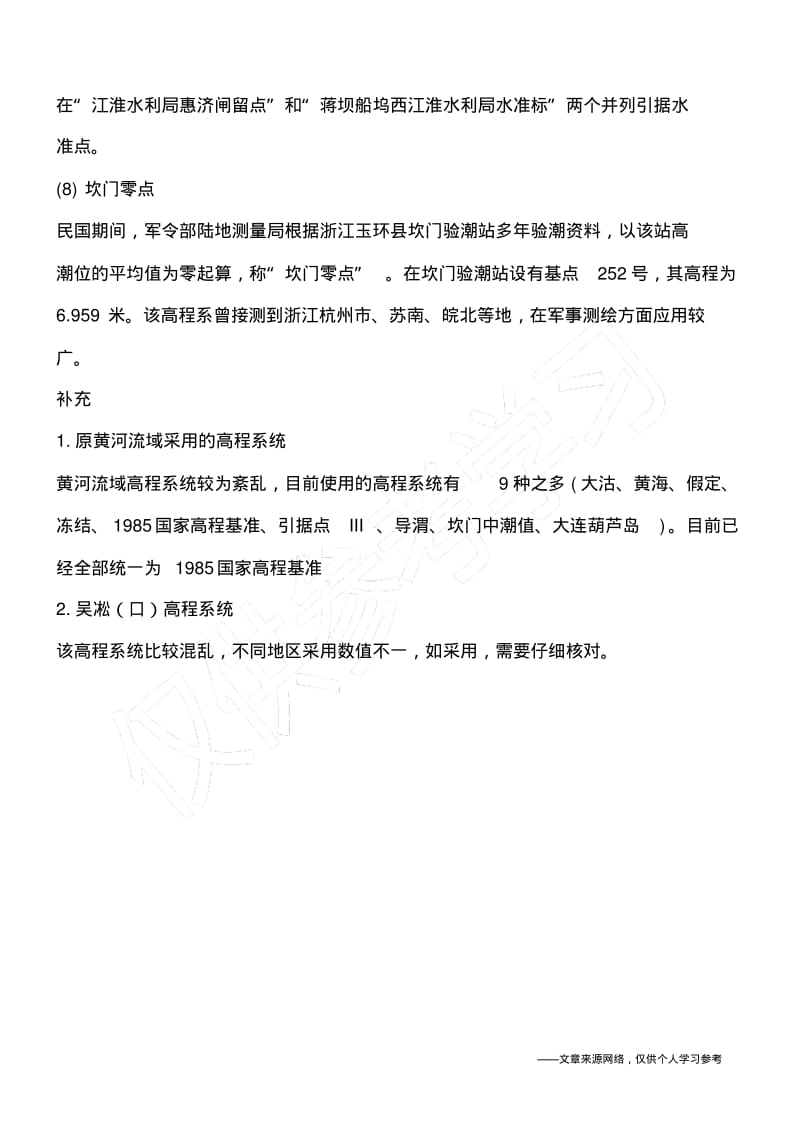 中国高程系统大全.pdf_第3页