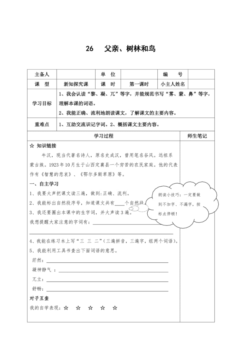 三年级上册22父亲、树林和鸟优质课导学案.pdf_第1页