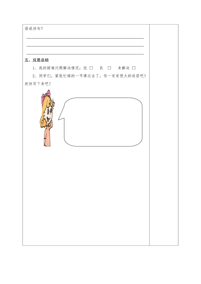 三年级上册22父亲、树林和鸟优质课导学案.pdf_第3页