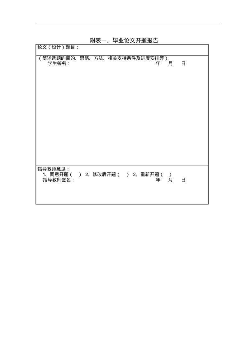 中山大学本科生毕业论文格式模板.pdf_第2页