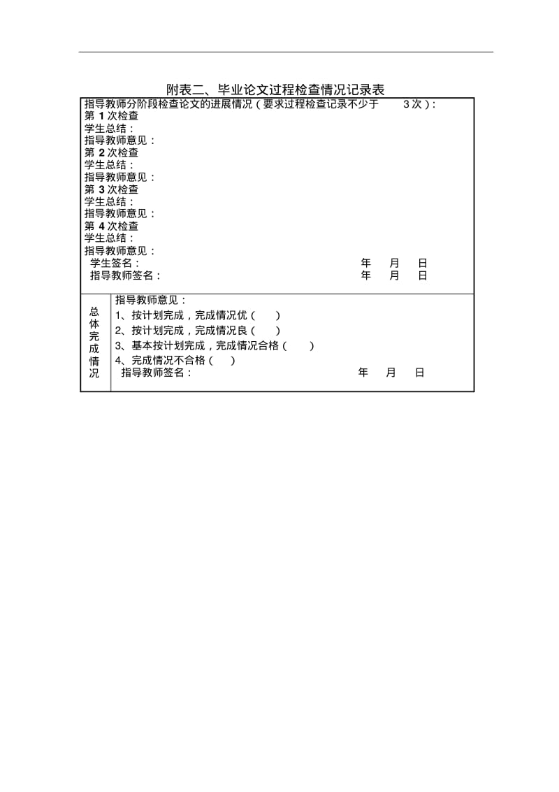 中山大学本科生毕业论文格式模板.pdf_第3页