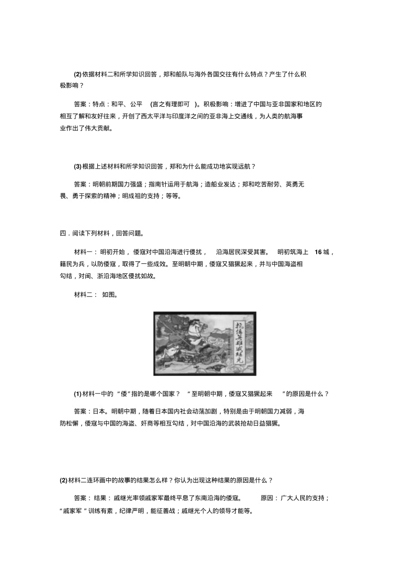 人教部编版七年级历史下册材料分析题总复习资料.pdf_第3页