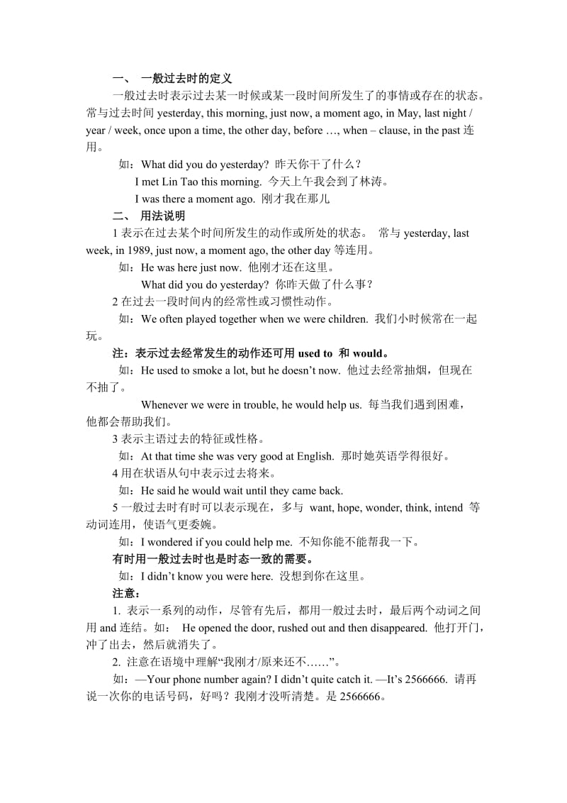 初中英语一般过去时讲解练习及答案.doc_第1页