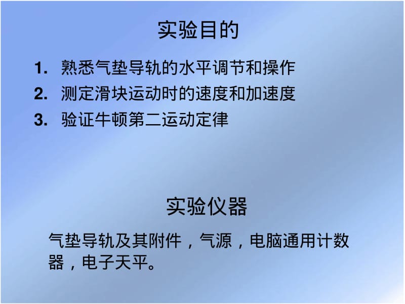 利用气垫导轨研究物体的运动.pdf_第3页