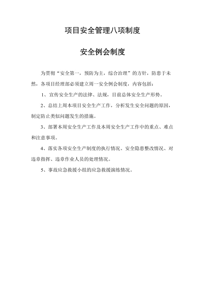 项目安全管理八项制度.doc_第2页