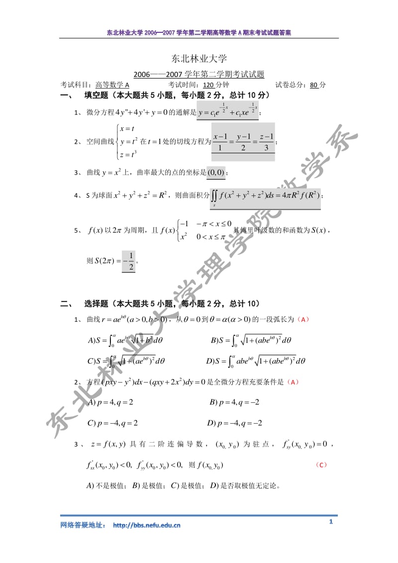 高等数学a_-第二学期考试试题答案.pdf_第1页