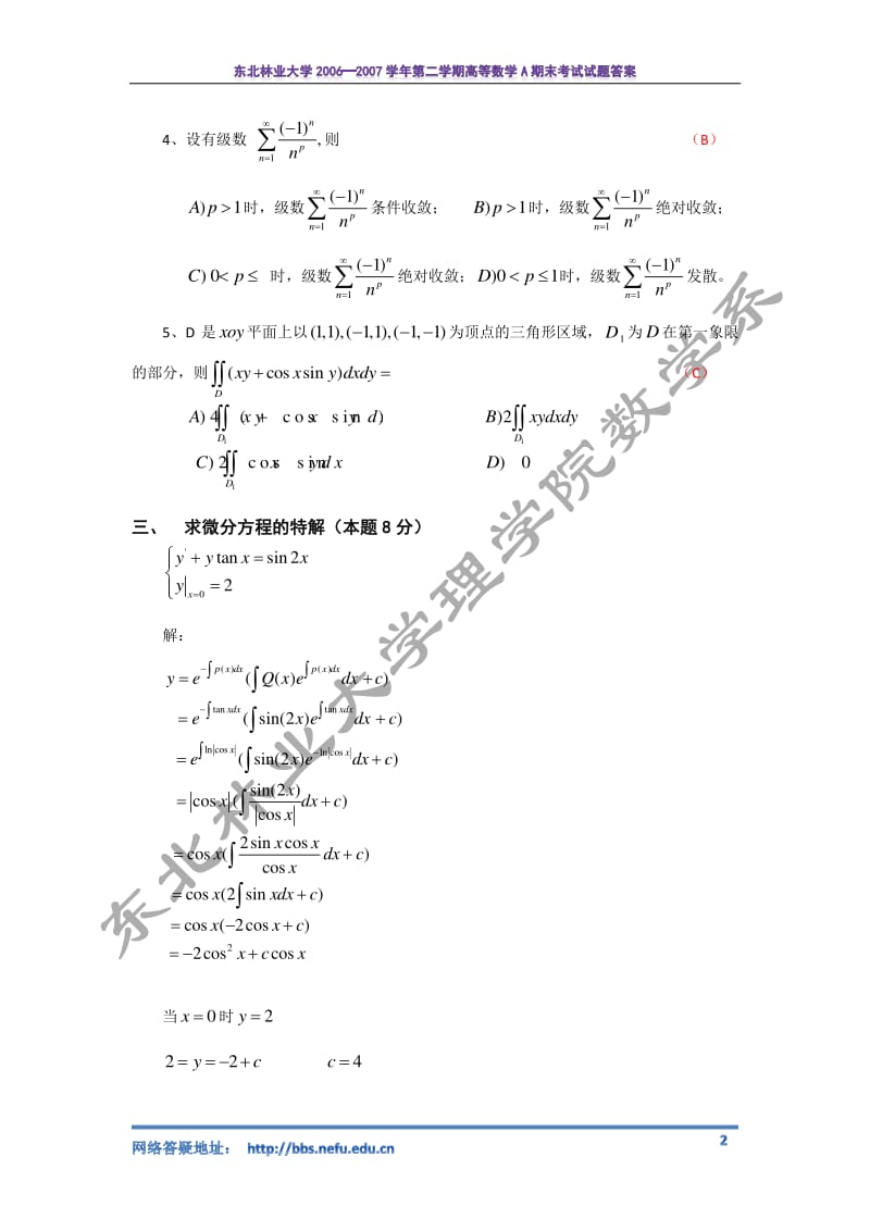 高等数学a_-第二学期考试试题答案.pdf_第2页