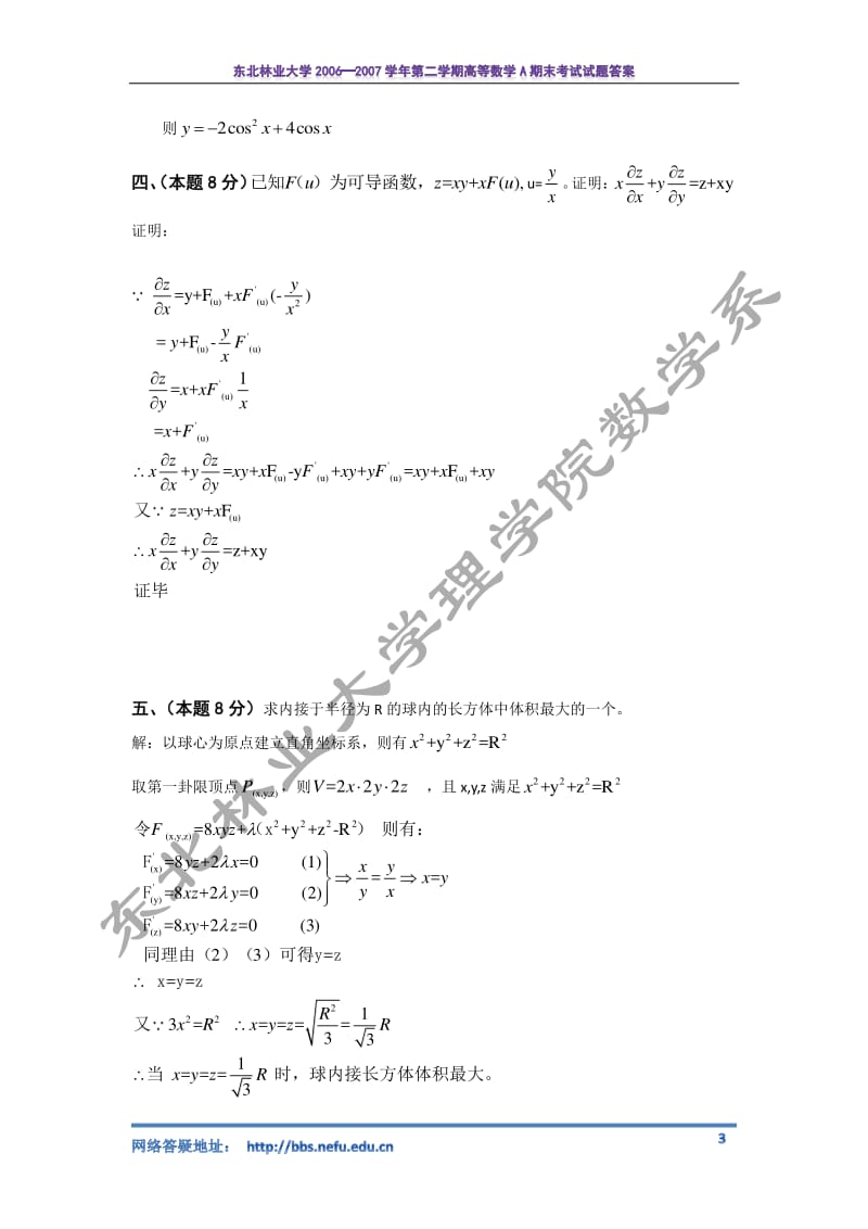 高等数学a_-第二学期考试试题答案.pdf_第3页