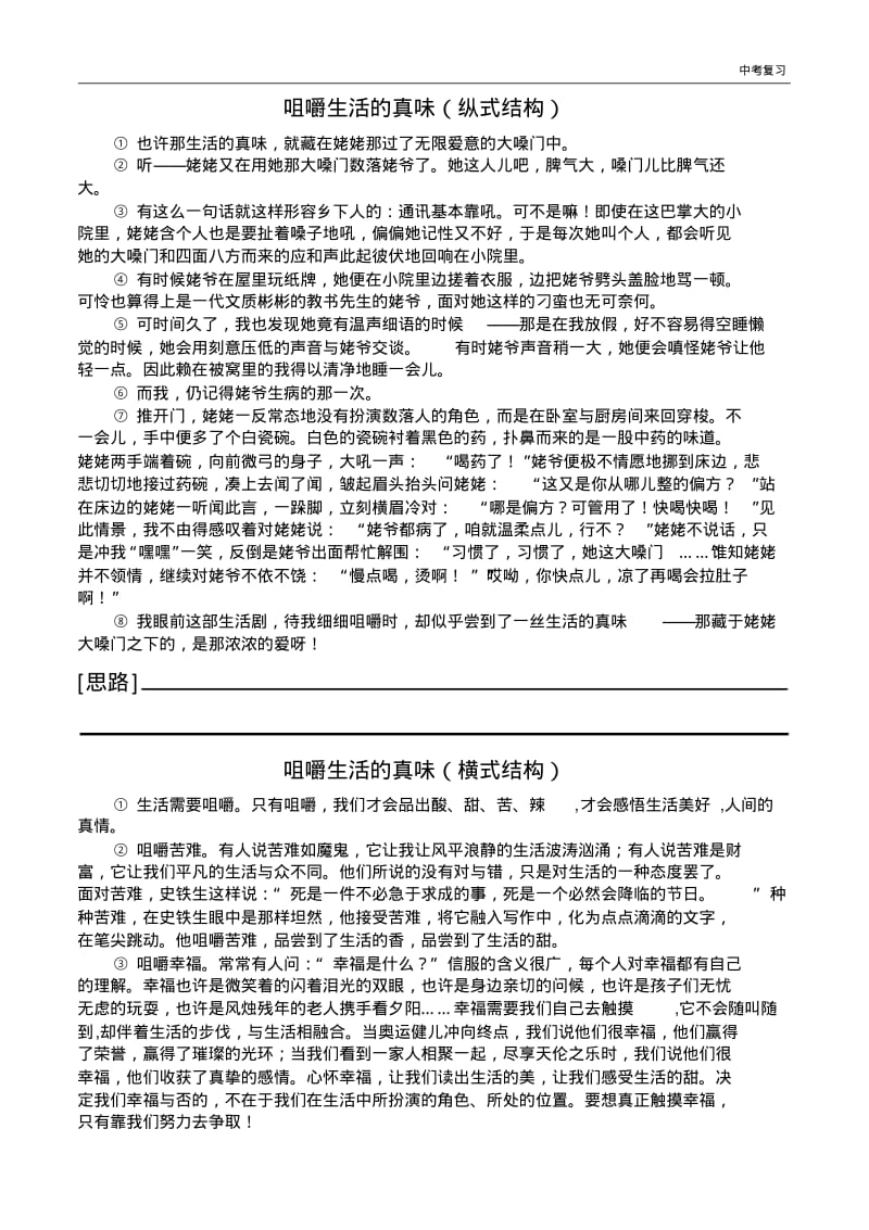 中考作文素材积累.pdf_第2页