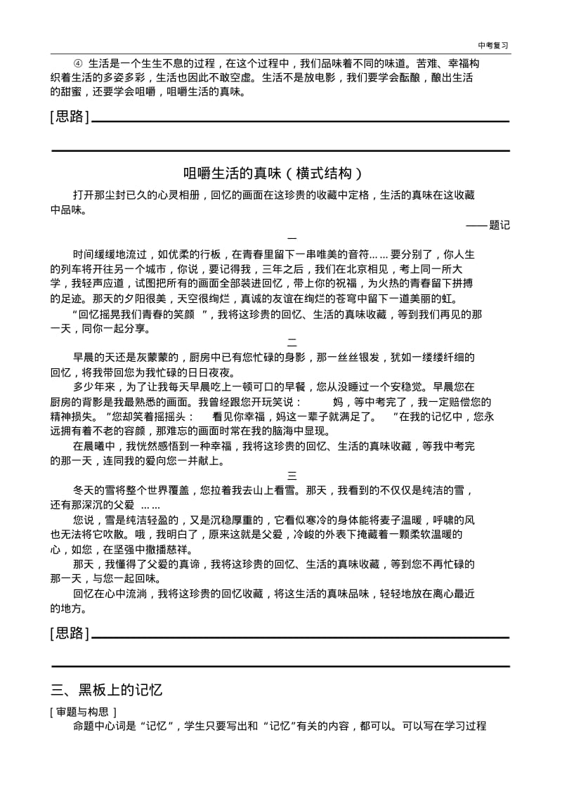 中考作文素材积累.pdf_第3页