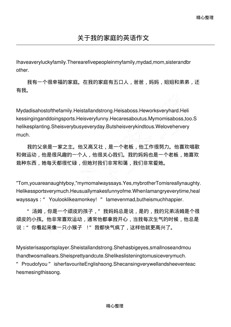 关于我的家庭的英语作文.pdf_第1页