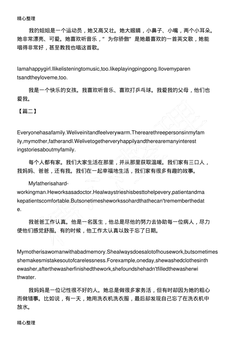 关于我的家庭的英语作文.pdf_第2页