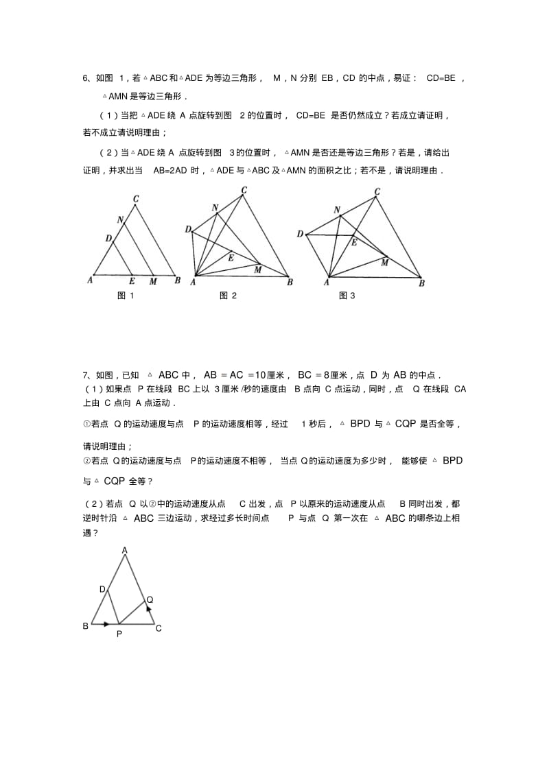 八年级数学三角形全等动点问题专题培优训练专题训练.pdf_第2页