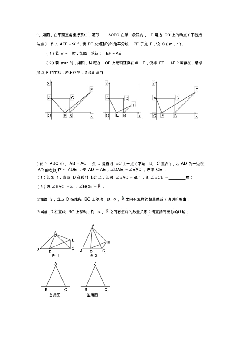 八年级数学三角形全等动点问题专题培优训练专题训练.pdf_第3页