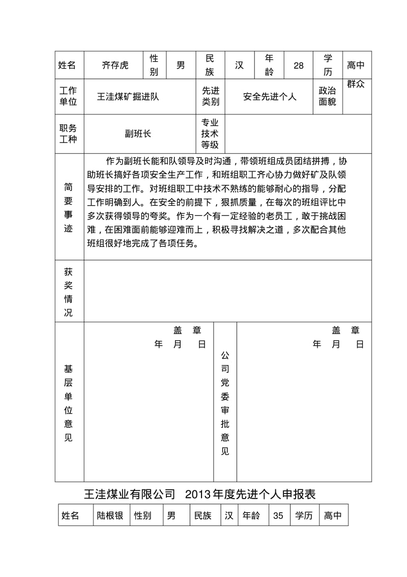 先进个人申报表.pdf_第3页