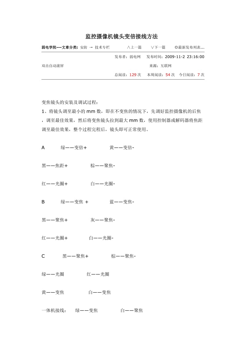 监控摄像机镜头变倍接线方法.doc.doc_第1页