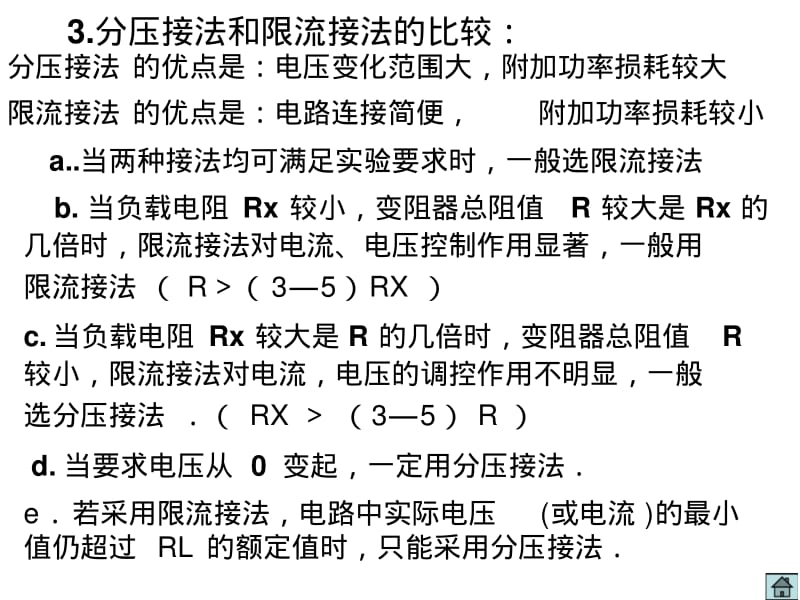 伏安法测电阻时两种电路图的差异.pdf_第3页