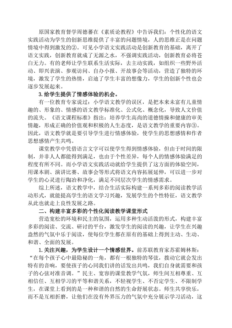 构建多彩的阅读教学方式 切实提高课堂教学效率.doc_第2页