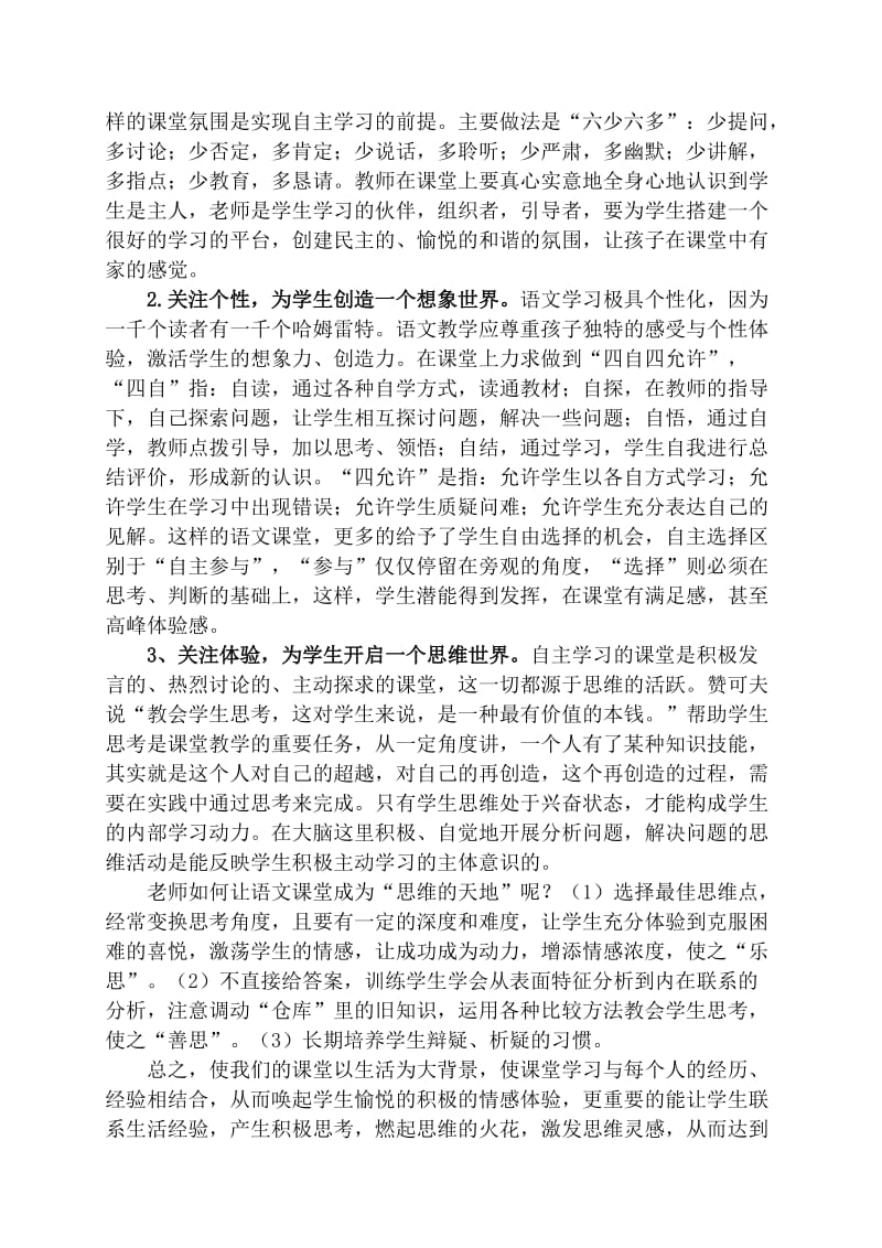 构建多彩的阅读教学方式 切实提高课堂教学效率.doc_第3页