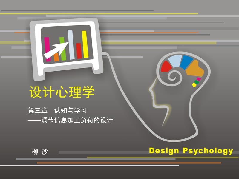 设计心理学2.ppt_第1页