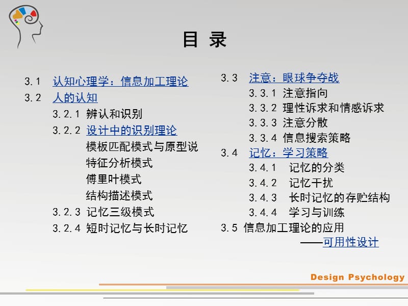 设计心理学2.ppt_第2页