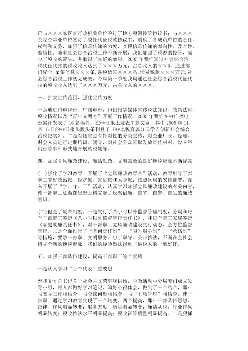 市地税局直属征收分局青文明号创建活动情况汇报_工作汇报_报告总结_2934.doc_第2页