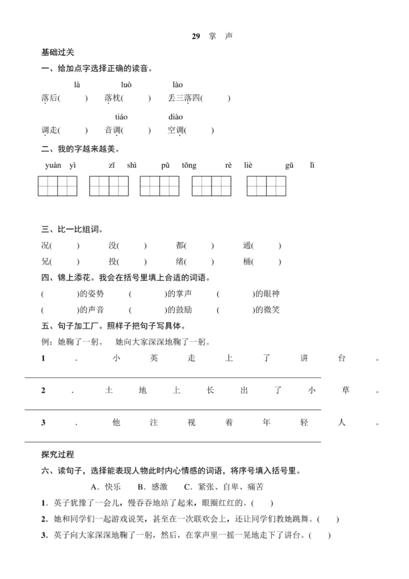 三年级上册部编版25掌声优秀教学试题练习题.pdf_第1页