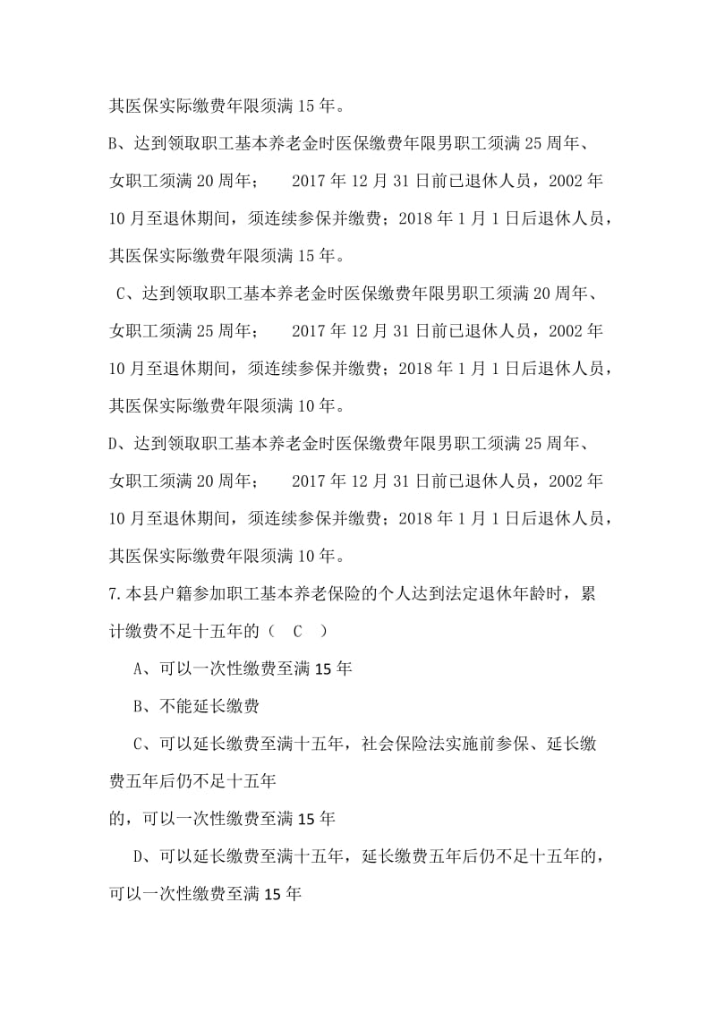 人力社保协理员应知应会知识题库.doc_第2页