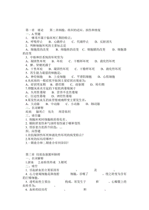 病理学及病理生理学中专练习题.doc