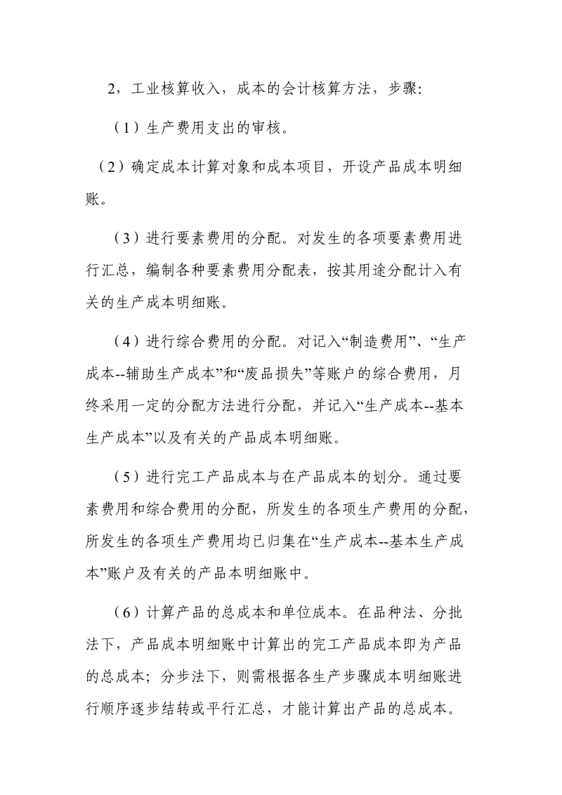 财务制度及会计核算办法.doc_第2页