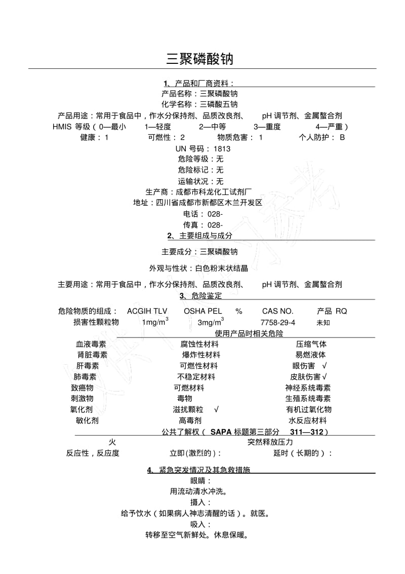 三聚磷酸钠MSDS.pdf_第1页