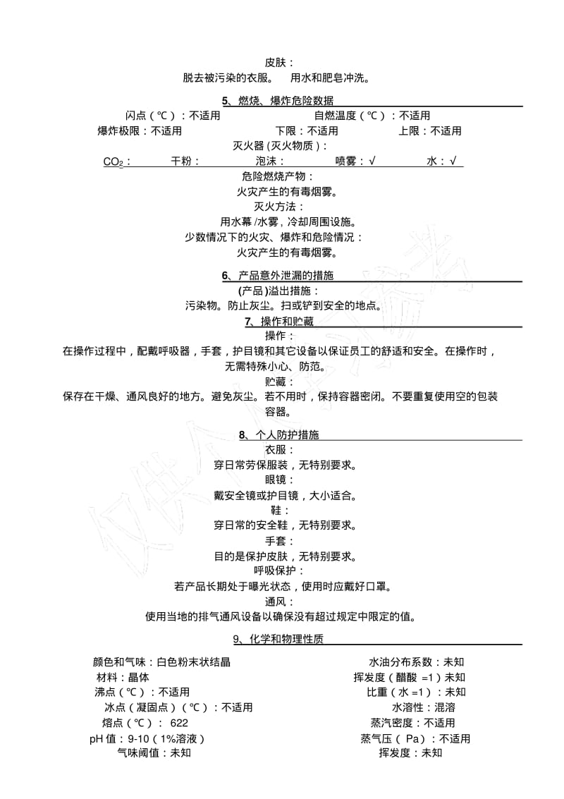 三聚磷酸钠MSDS.pdf_第2页