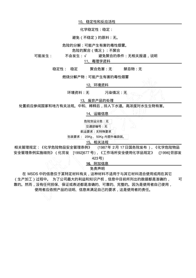 三聚磷酸钠MSDS.pdf_第3页