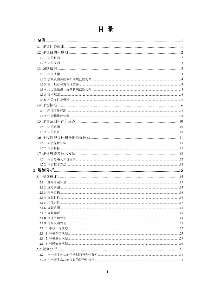 出口贸易加工区总体规划修编环境影响报告书.doc_第1页