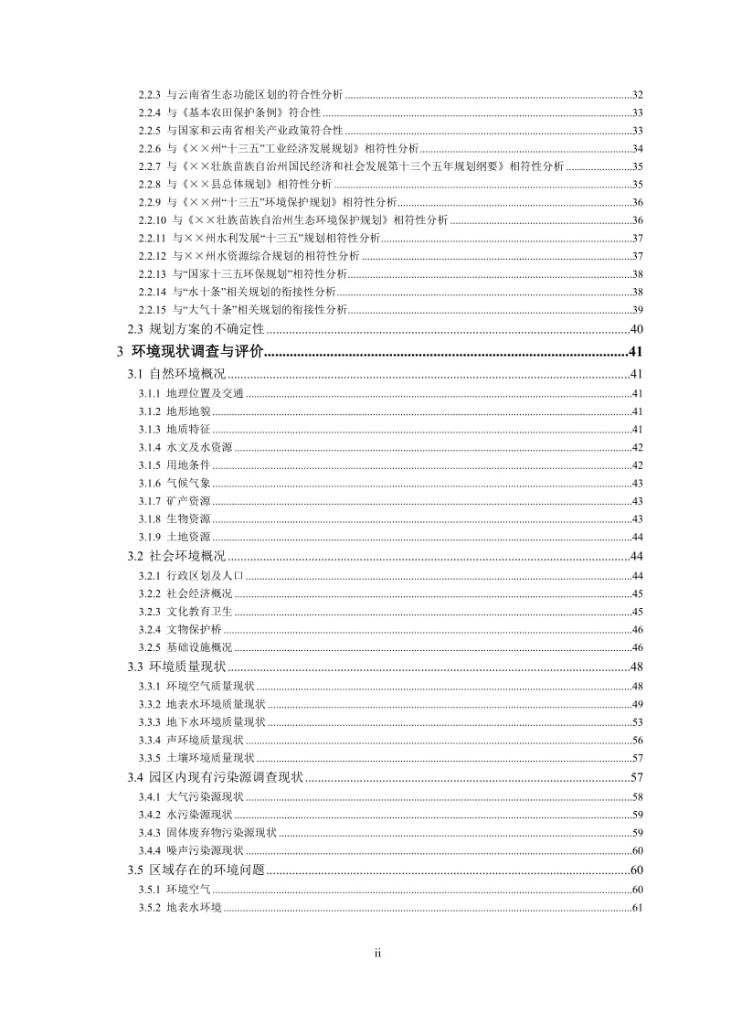 出口贸易加工区总体规划修编环境影响报告书.doc_第2页