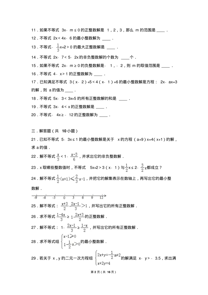 《一元一次不等式的整数解》专题训练及答案.pdf_第2页