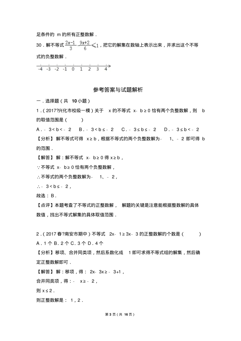 《一元一次不等式的整数解》专题训练及答案.pdf_第3页