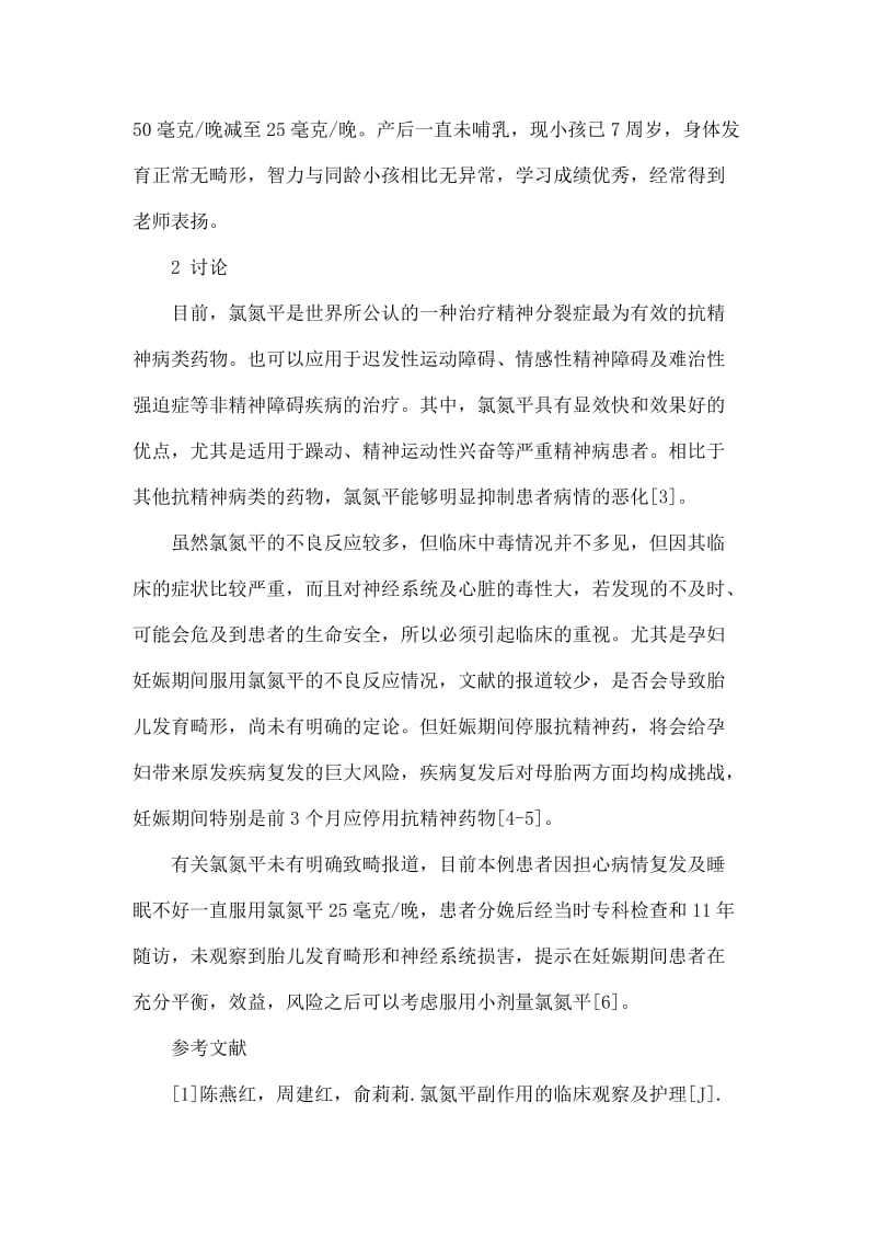 一例母亲在妊娠期间服用氯氮平11的追踪观察.doc.doc_第2页