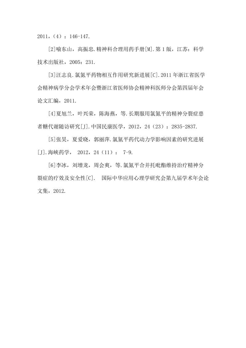 一例母亲在妊娠期间服用氯氮平11的追踪观察.doc.doc_第3页