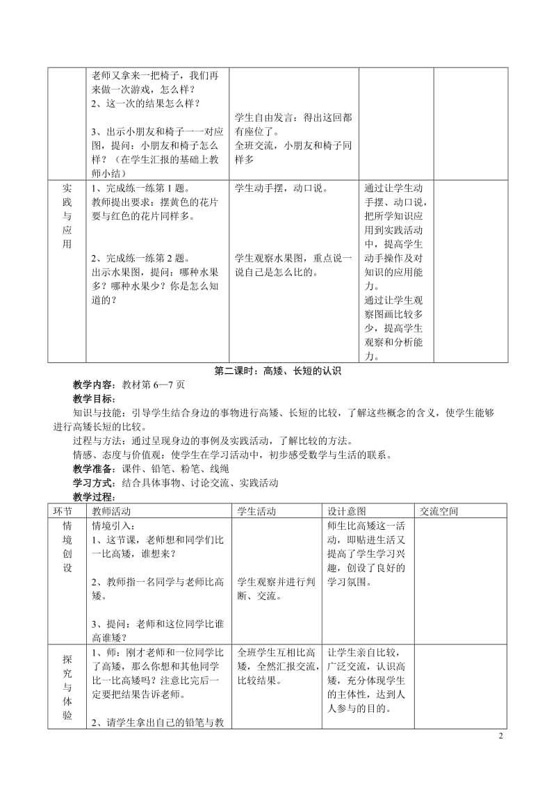 冀教版小学数学一级上册全册教案.doc_第2页