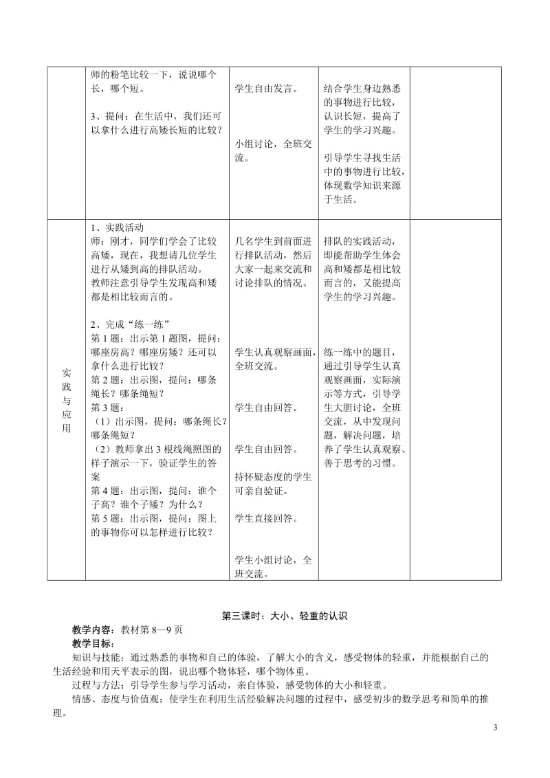 冀教版小学数学一级上册全册教案.doc_第3页