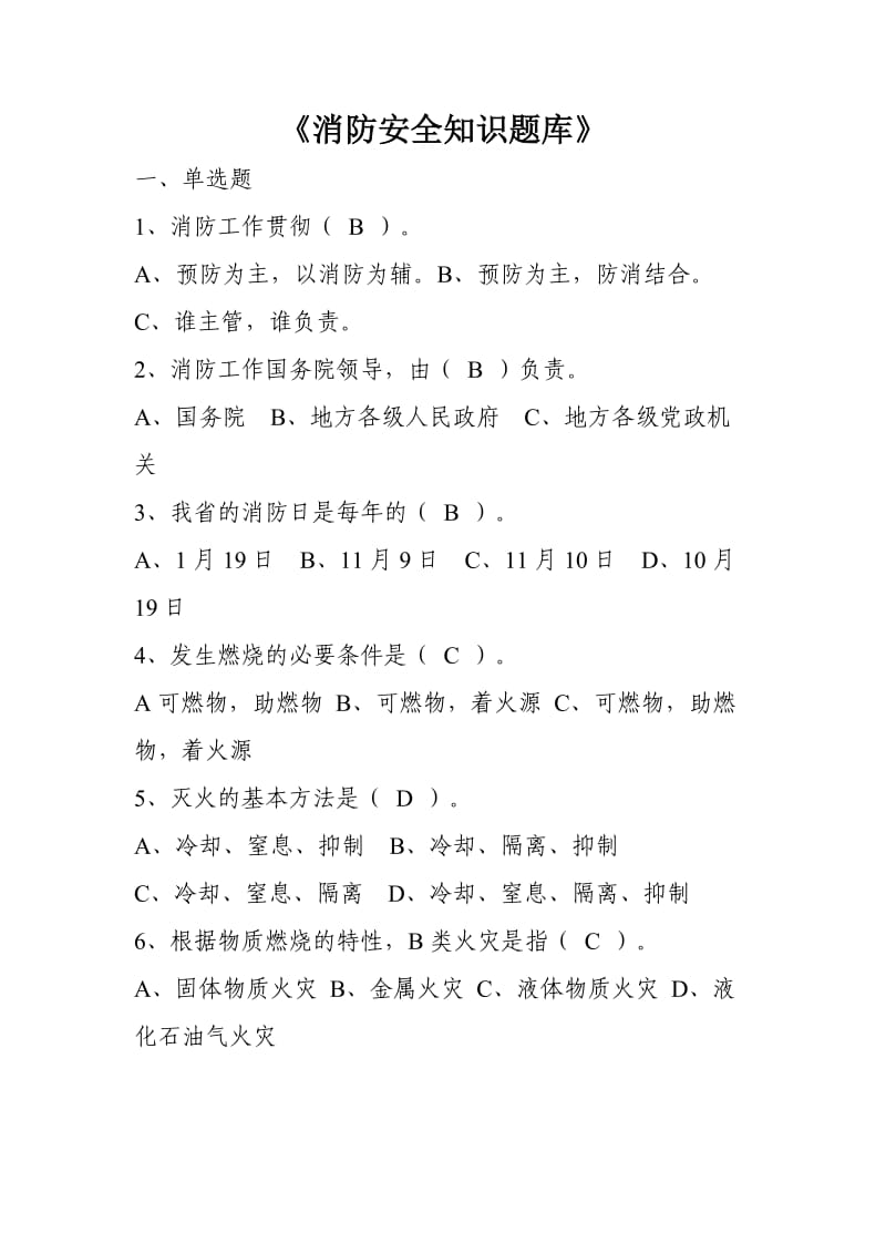 消防安全知识题库.doc_第1页