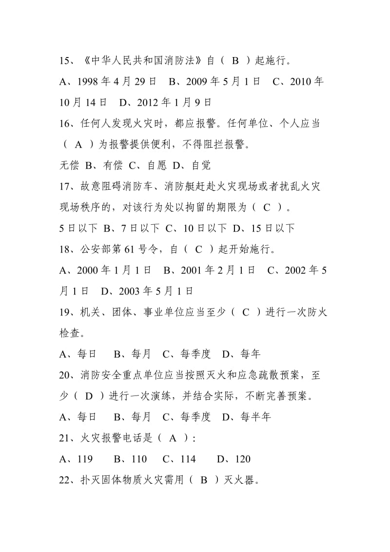 消防安全知识题库.doc_第3页