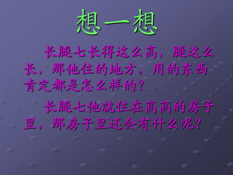 长腿七和短腿八.ppt_第3页