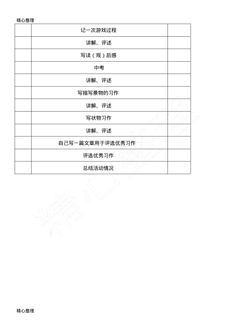 写作社团活动计划.pdf_第3页